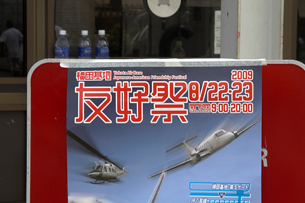 20090822_米軍横田基地友好祭2009