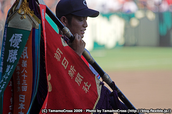 20090824_甲子園決勝戦